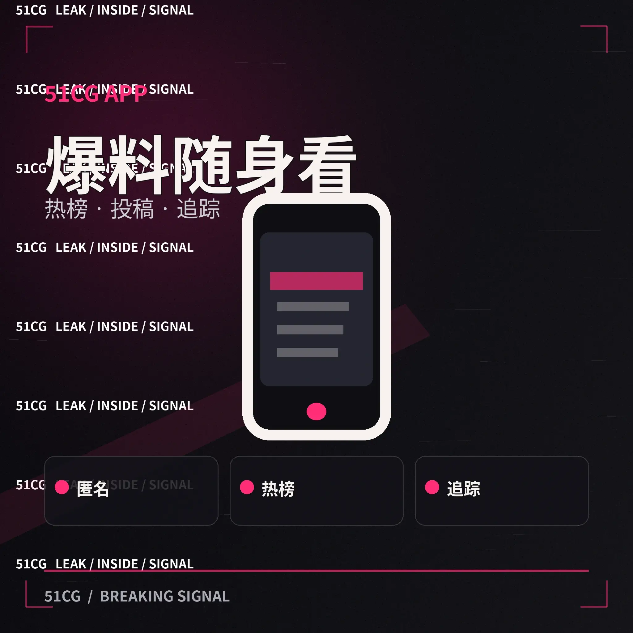 51吃瓜APP体验示意