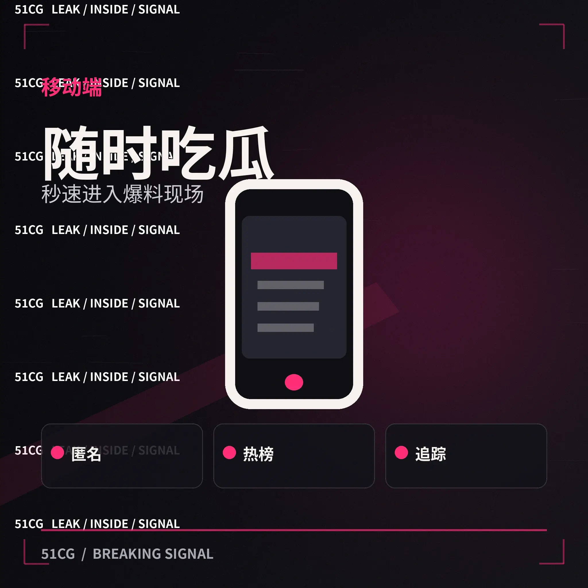 51吃瓜移动端界面与手机体验