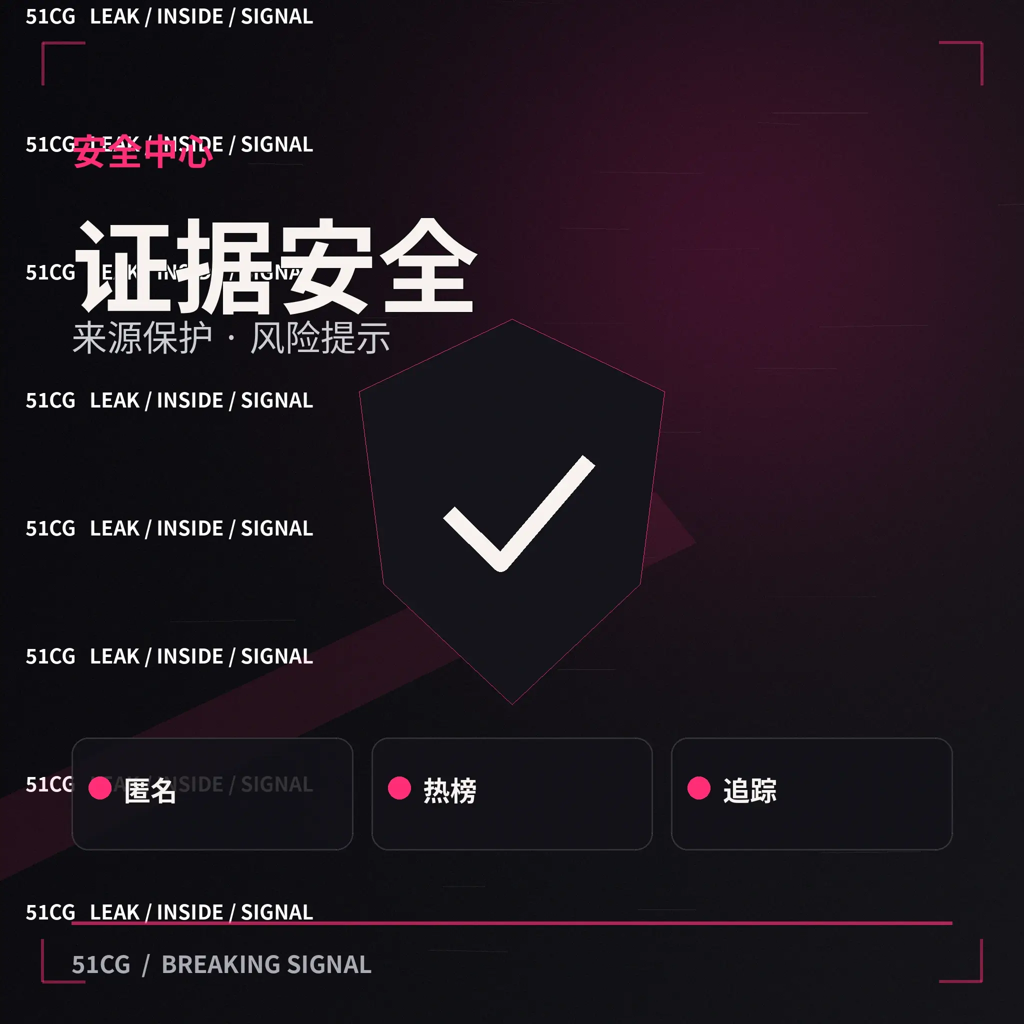 安全与文明吃瓜提示
